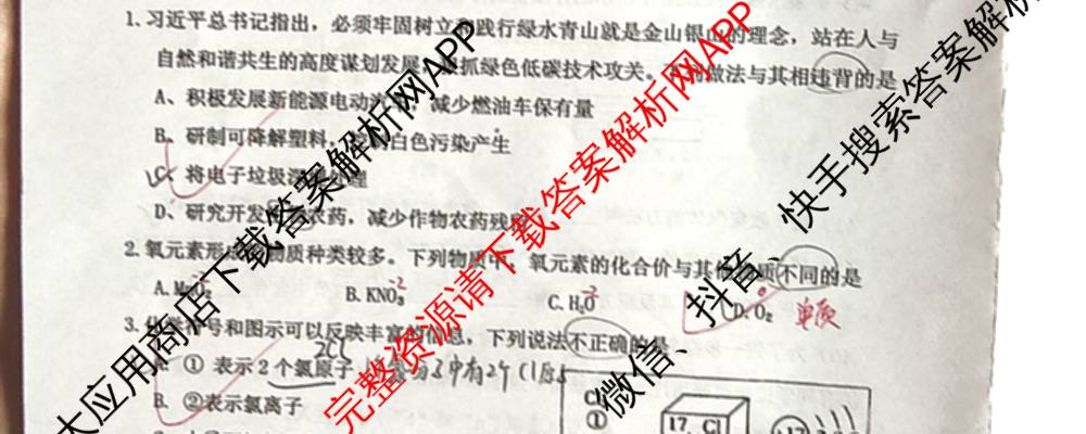 山西省2025-2026学年度(上)九年级第三次学情检测试卷及答案汇总: 含历史(A卷) 道德与法治(A卷) 数学(A卷)试卷解析化学试题