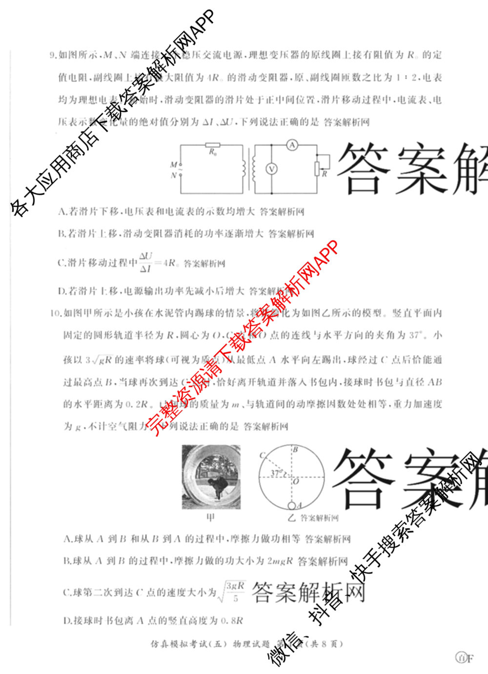 百师联盟2026届高三仿真模拟考试(五)各科答案及试卷（含物理(百E)、数学(百B)、地理(百N)等）物理试题