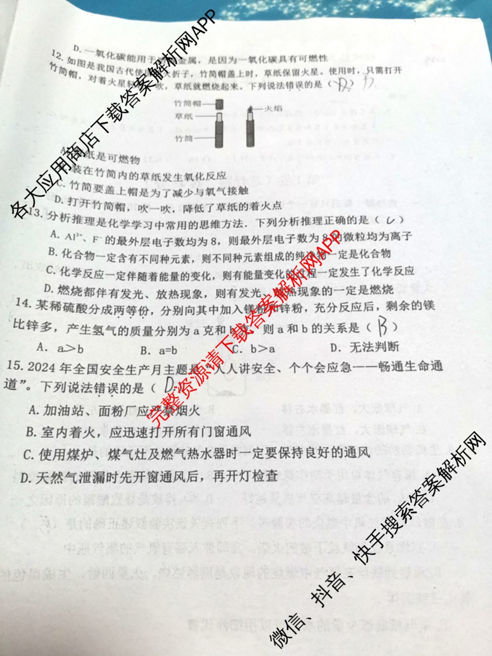 扶风县2024-2025学年度第一学期期末素质测评试题九年级试卷及答案汇总（含数学、历史、英语等7份）化学试题