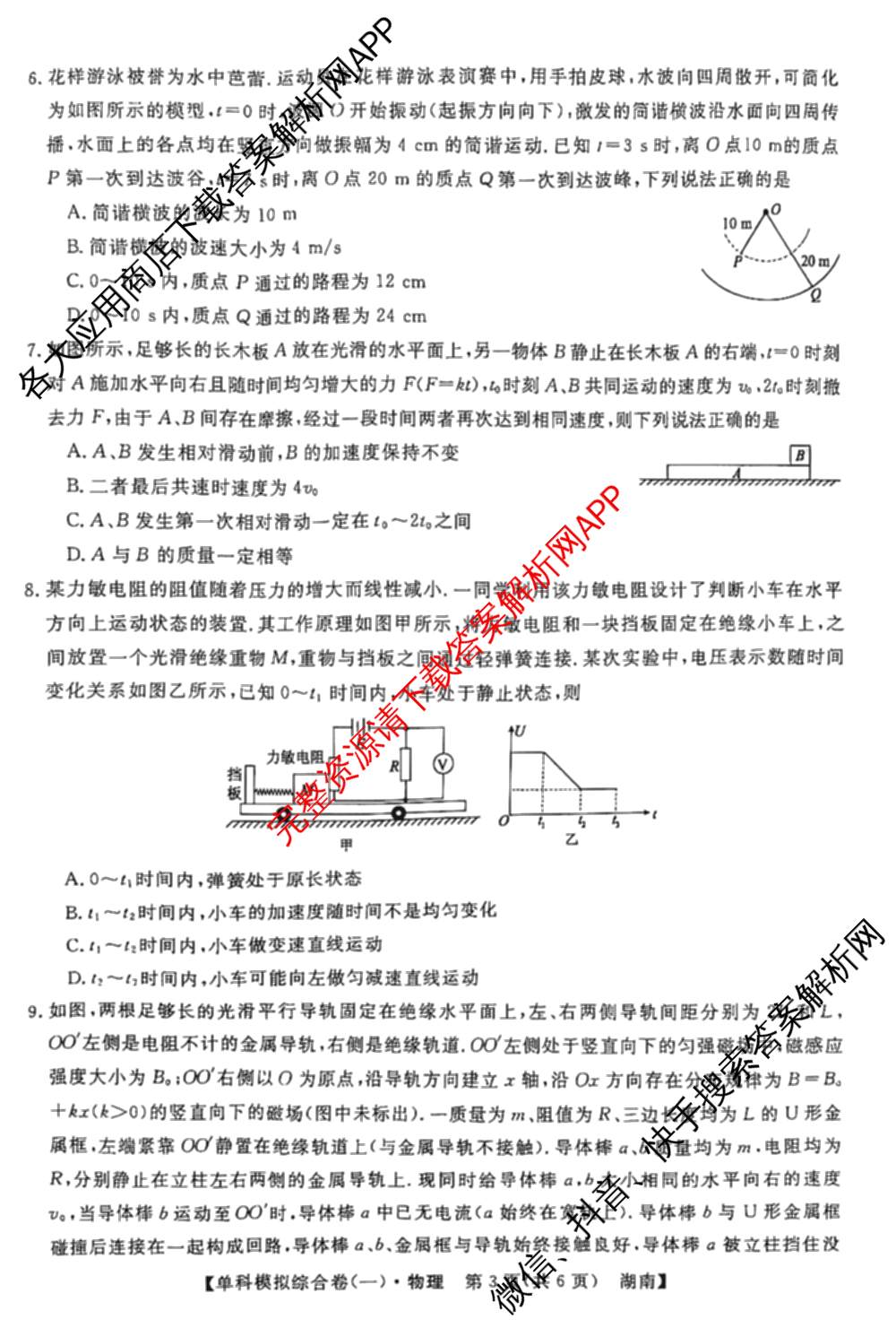 2025新高考单科模拟综合卷(三)3试卷及答案汇总（含历史(湖南) 物理(河北) 生物(河北)等36份）物理试题