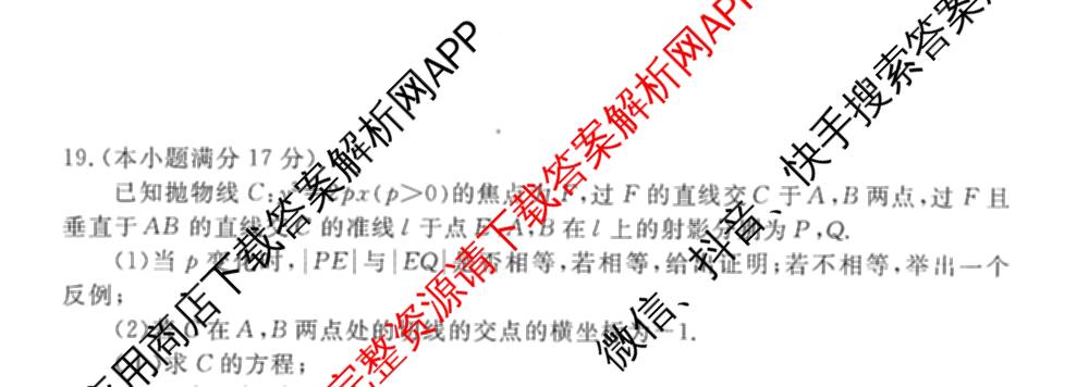 衡水金卷先享题调研卷2026年普通高等学校招生全国统一考试模拟试题(二)2试卷及答案汇总（91科全）数学试题