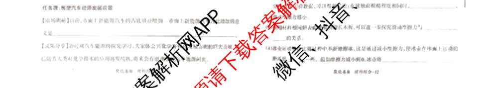 2025年山西省初中学业水考试聚能卷B试卷及答案汇总（含语文 理综 数学等）理综试题