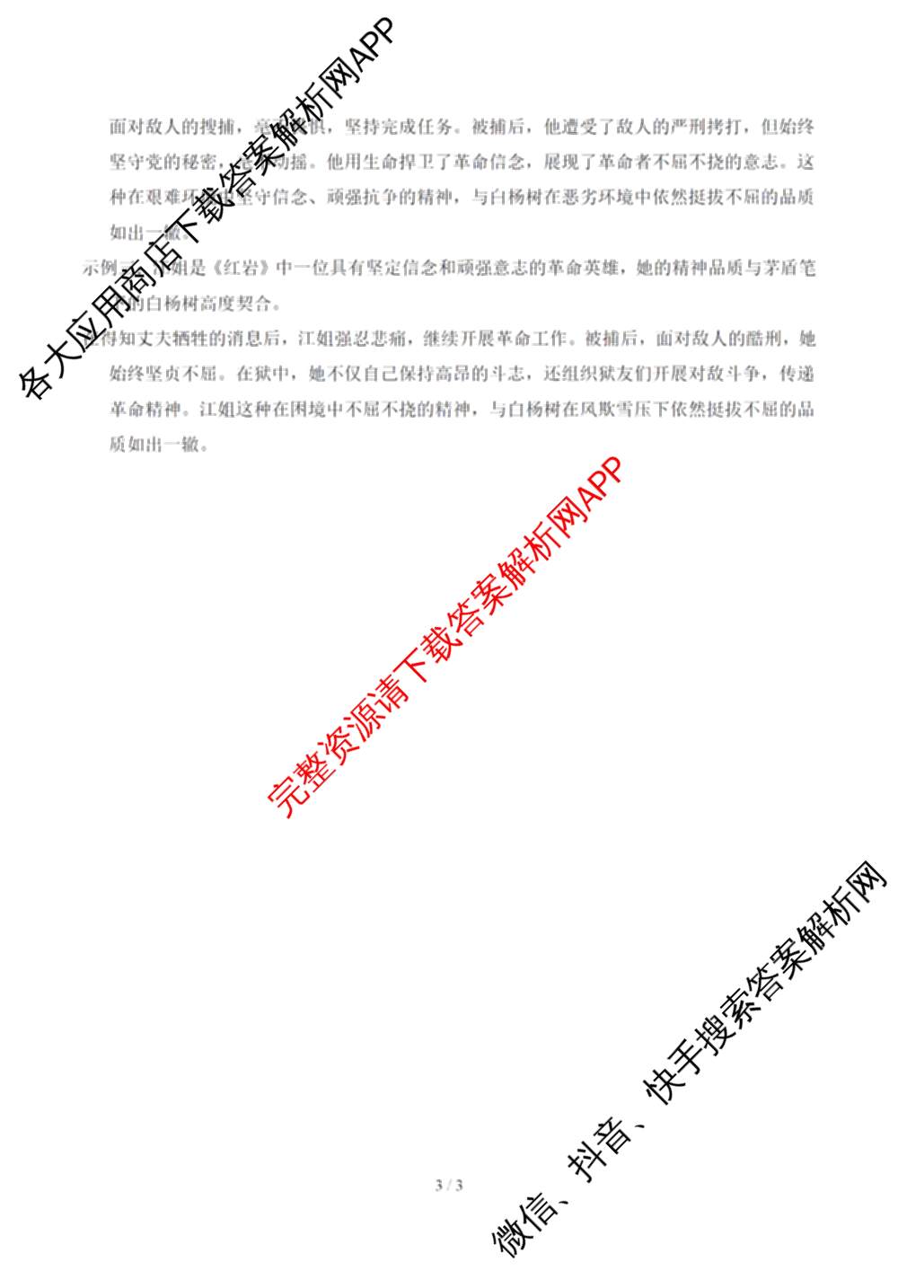 河南省南阳市2025年秋期八年级创新班调研试题各科答案及试卷: 含历史、地理、英语试卷解析语文答案