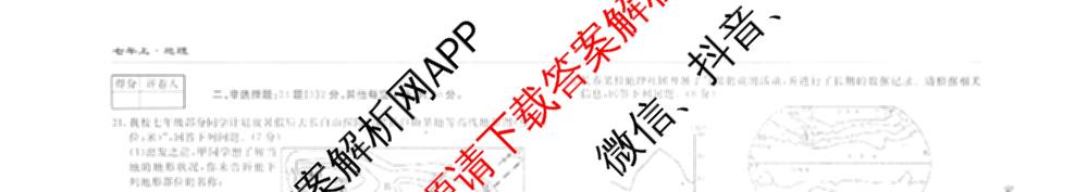 吉林省名校调研系列卷2025-2026学年七年上第三次检测(a)各科答案及试卷（7科全）地理试题