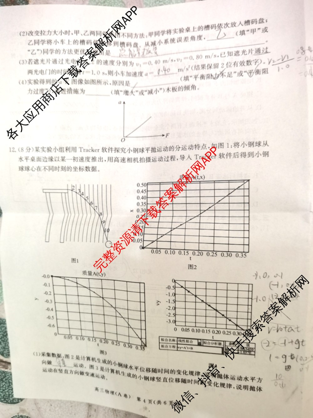 河北省2026届高三年级一轮复阶段性质量检测试卷及答案汇总: 含物理(A卷) 化学(A卷) 数学(C卷)试卷解析物理试题 河北省2026届高三年级一轮复阶段性质量检测试卷及答案汇总: 含物理(A卷) 化学(A卷) 数学(C卷)试卷解析物理试题