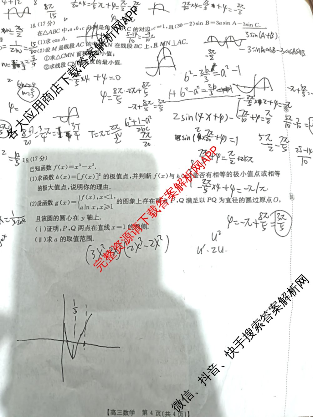 江西省2025-2026学年高三10月联考(10.23)（含化学 语文 物理等）数学试题