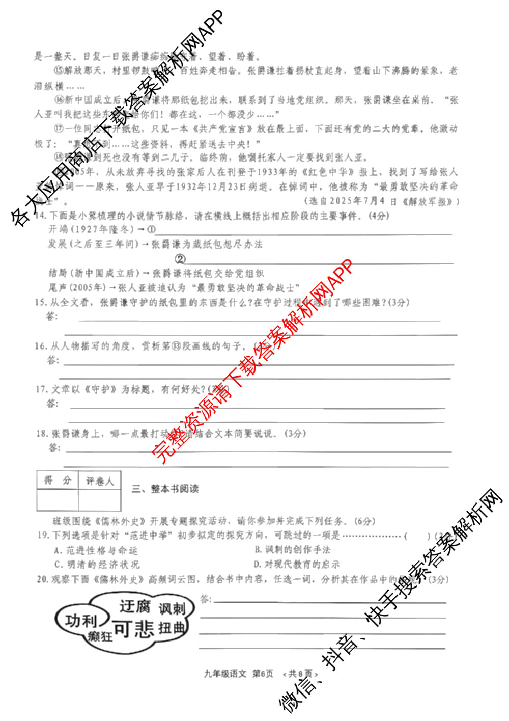 思博河北省2025~2026学年九年级第一学期第三次教学质量检测(尖括号B卷)试卷及答案汇总(已更新英语(冀教版) 物理(教科版) 道德与法治等10份)语文试题