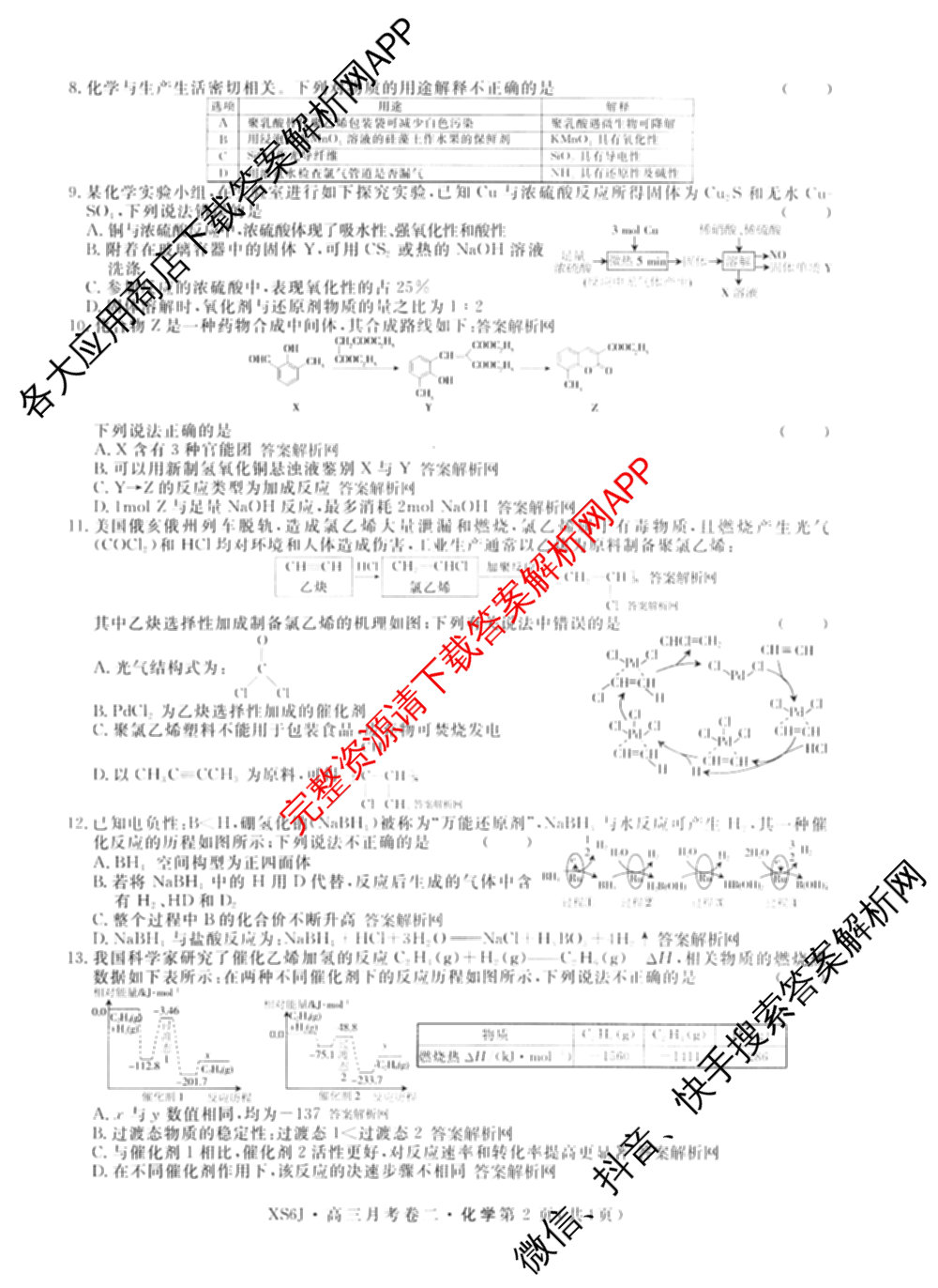 名校联考2026届高三总复月考卷(二)2各科答案及试卷(含语文(XS6G) 化学(XS6J) 历史(XS6J)等)化学试题 名校联考2026届高三总复月考卷(二)2各科答案及试卷(含语文(XS6G) 化学(XS6J) 历史(XS6J)等)化学试题