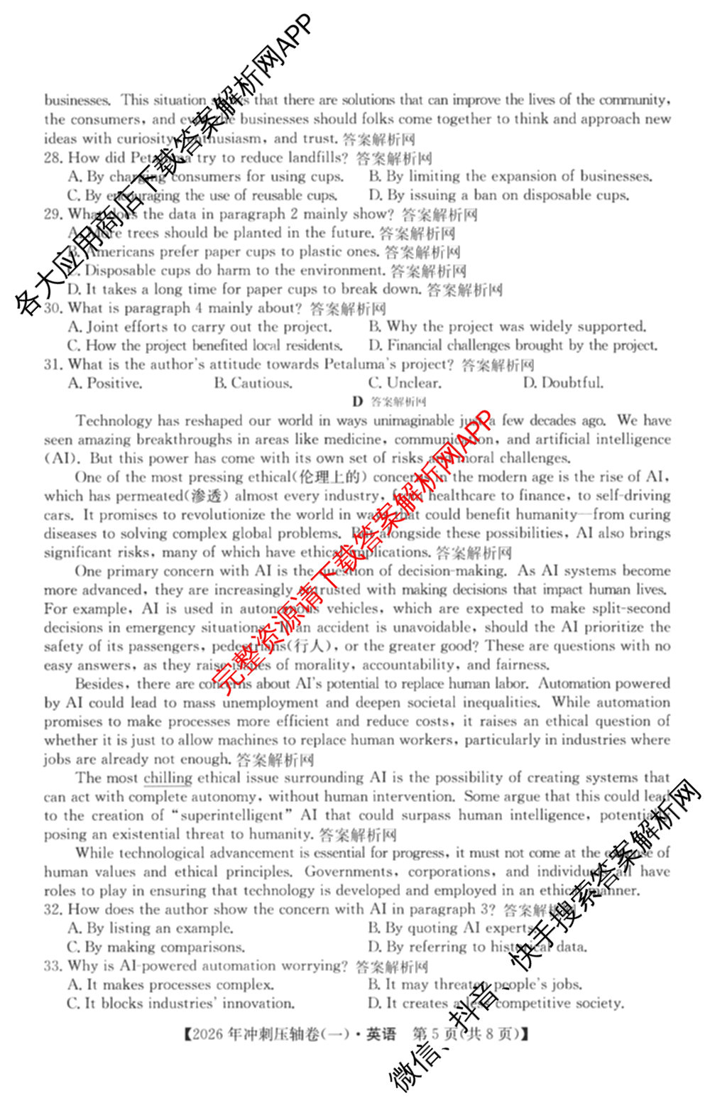 2026年全国高考冲刺压轴卷(一)1（含物理(湖南)、化学(湖北)、地理(B1)等）英语试题