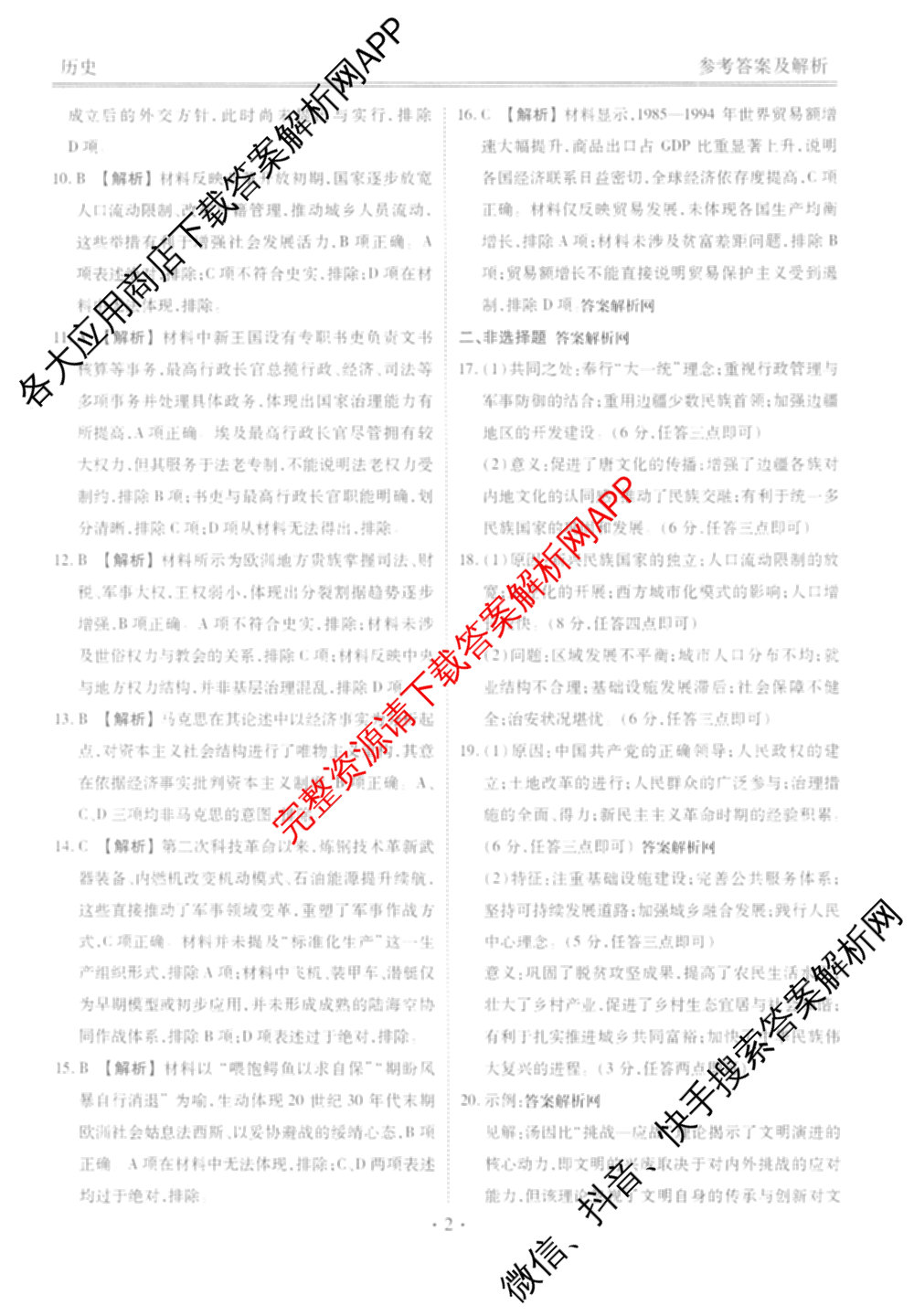 衡水金卷2025-2026学年度高三年级适应性测试(二)试卷及答案汇总（含化学 数学 生物等9份）语文答案