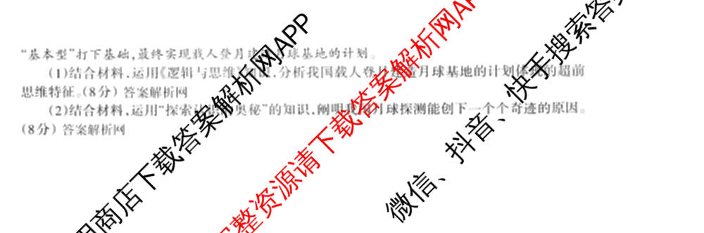 2026年普通高等学校招生统一考试JY高三模拟卷(一)试卷及答案汇总（14科全）政治试题