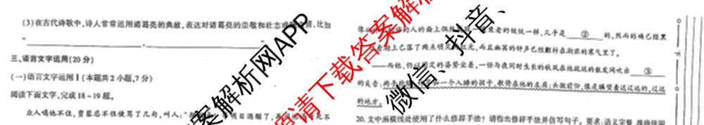 陕西省2025届高三新高考全真模拟考试各科答案及试卷: 含历史 数学 化学试卷解析语文试题