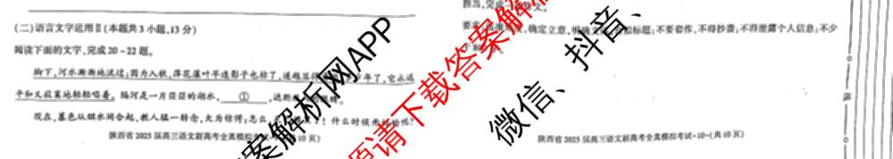 陕西省2025届高三新高考全真模拟考试各科答案及试卷: 含历史 数学 化学试卷解析语文试题