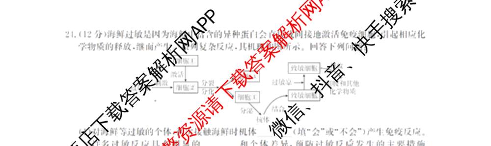 内蒙古2025-2026学年全市普通高中联盟高二上学期期中考试各科答案及试卷（含政治 化学 语文等）生物试题