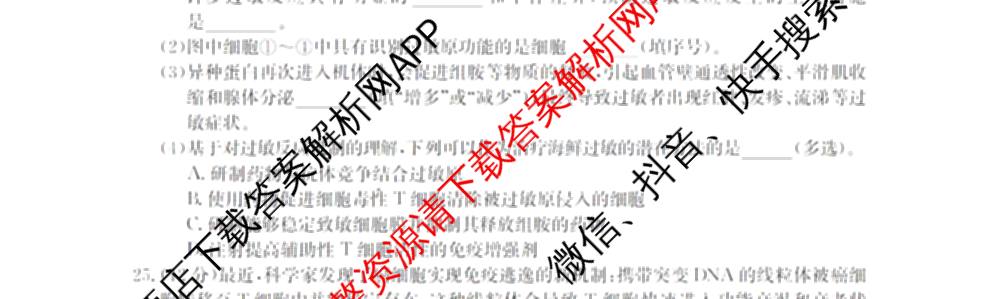 内蒙古2025-2026学年全市普通高中联盟高二上学期期中考试各科答案及试卷（含政治 化学 语文等）生物试题