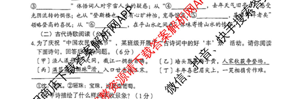 明思教育2024年河北省九地市初三模拟联考(二)试卷及答案汇总: 含地理 理综 文综试卷解析语文试题