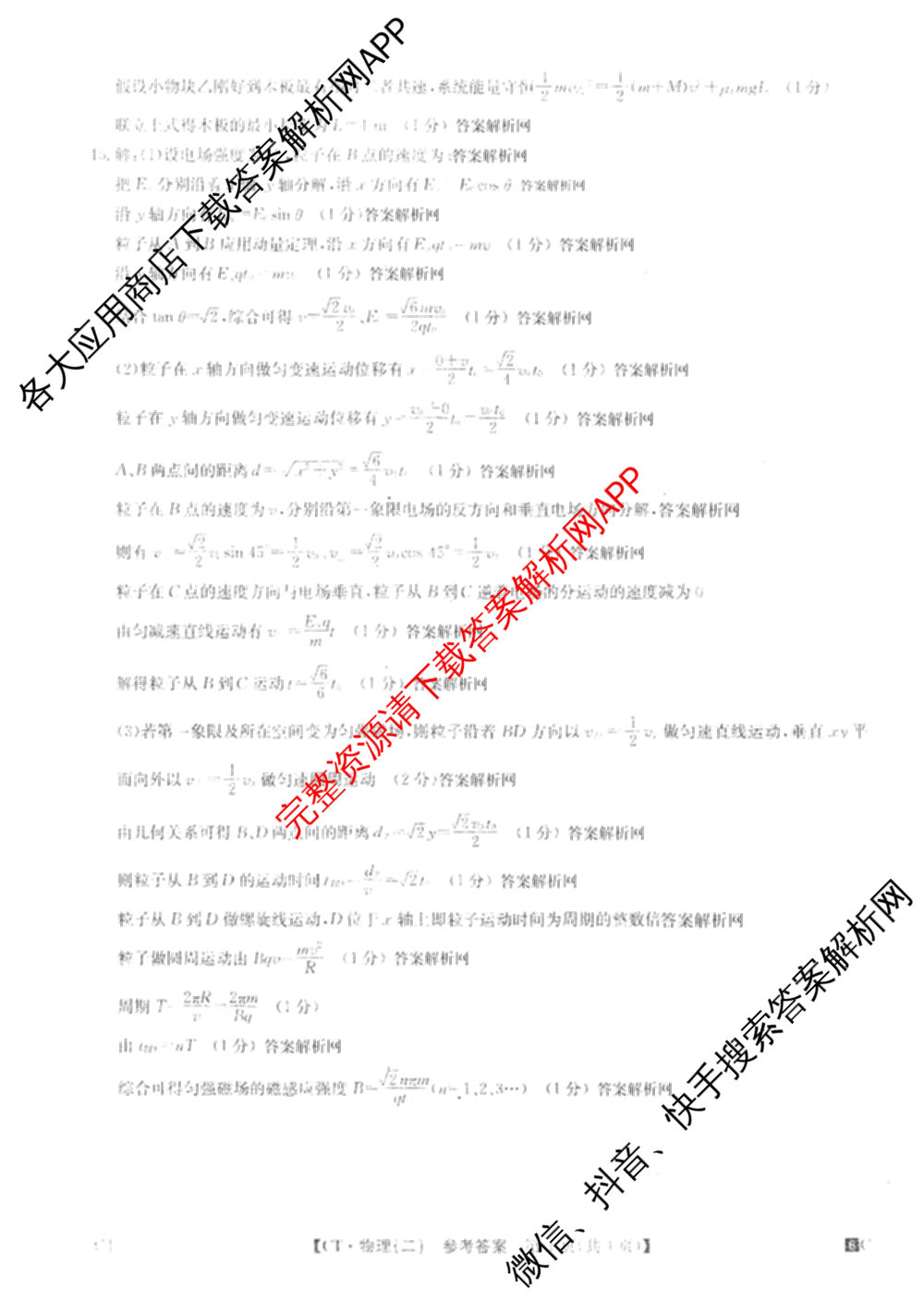 2026年普通高等学校招生全国统一考试猜题密卷(二)2试卷及答案汇总（含地理(C3)、政治(ZZ)、语文等12份）物理答案