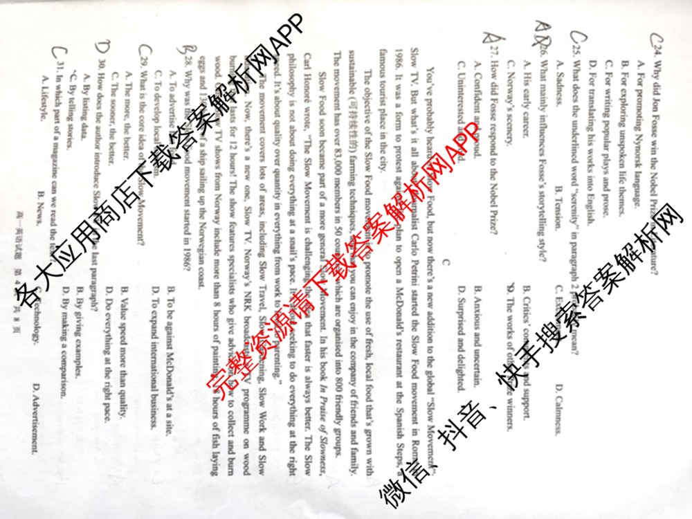 马鞍山市2024~2025学年第二学期期末教学质量监测高一各科答案及试卷: 含英语、地理、物理试卷解析英语试题