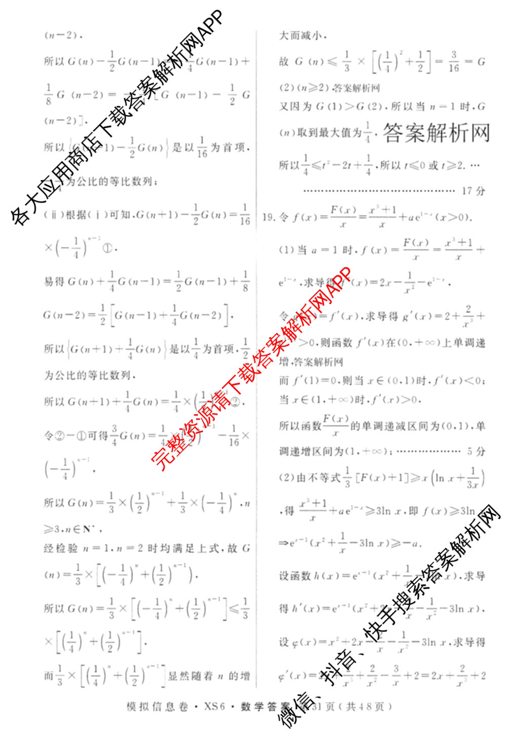2026年普通高等学校招生统一考试模拟信息卷(四)4各科答案及试卷(已更新化学(XS6J)、地理(XS6J)、英语(XS6)等11份)数学答案