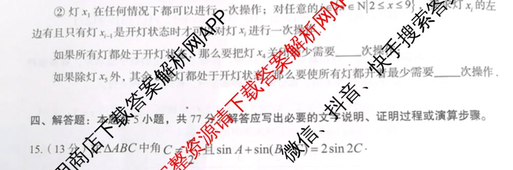 广西邕衡教育名校联盟2025届新高考秋季学期第一次适应性测试各科答案及试卷(已更新地理 生物 语文等9份)数学试题
