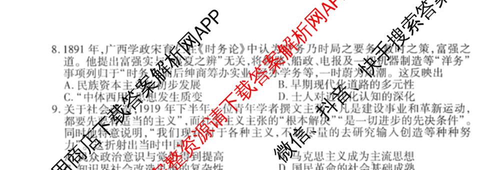衡水金卷先享题调研卷2026年普通高等学校招生全国统一考试模拟试题(四)4(已更新生物(山东专版) 理综 历史(JS)等91份)历史试题