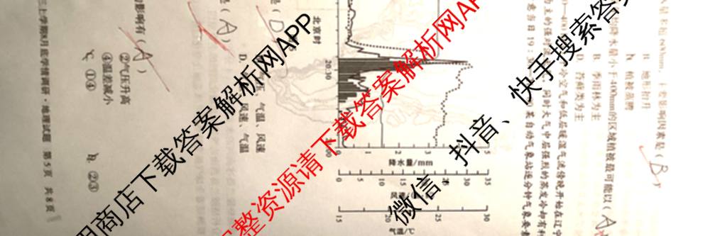1号卷A10联盟2026届高三上学期8月底学情调研考各科答案及试卷(含日语 政治 语文等)地理试题 1号卷A10联盟2026届高三上学期8月底学情调研考各科答案及试卷(含日语 政治 语文等)地理试题