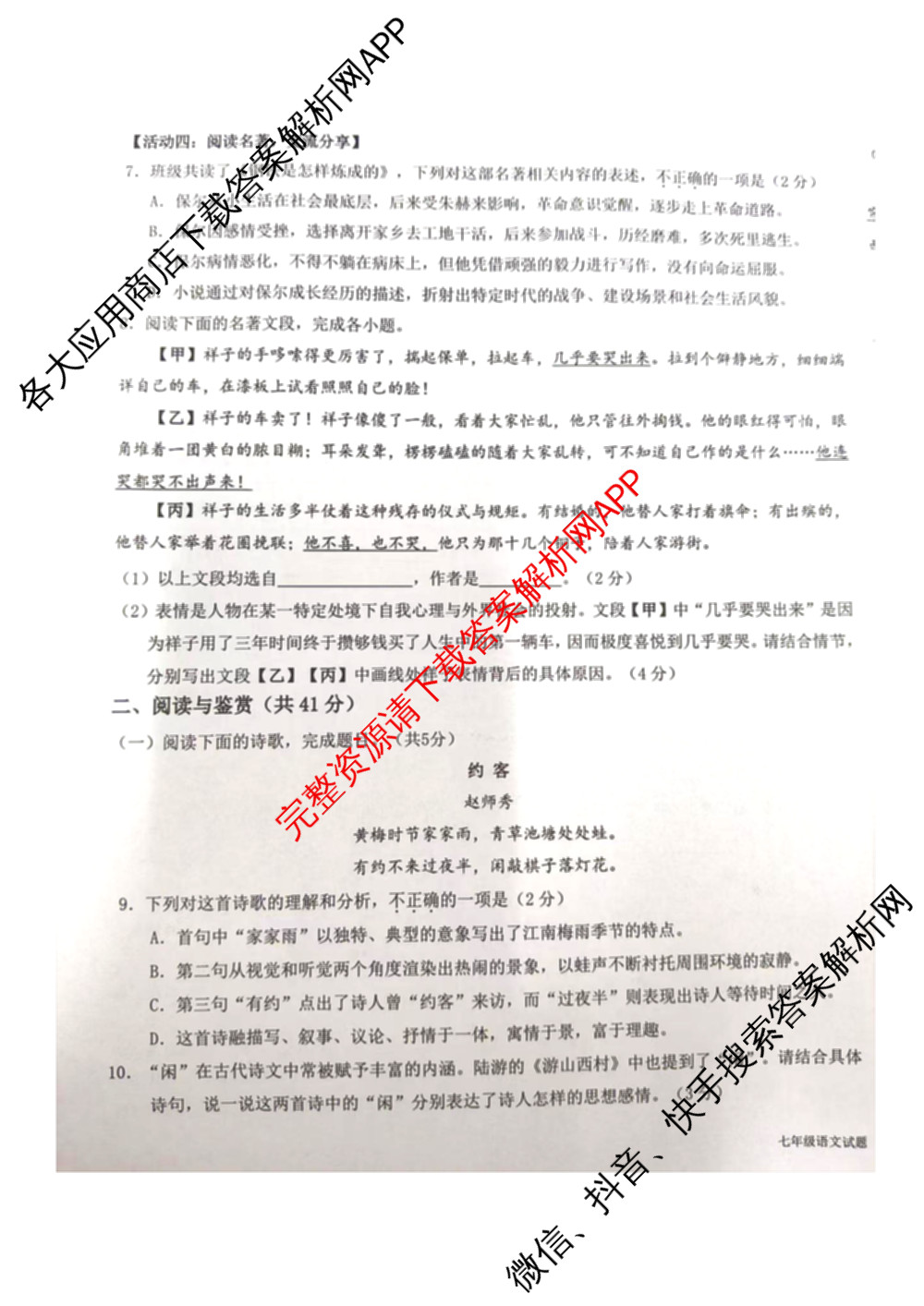 山东省临沂市蒙阴县2024-2025学年度下学期期末教学质量调研七年级(2025.7)(含英语、道德与法治、数学等7份)语文试题 山东省临沂市蒙阴县2024-2025学年度下学期期末教学质量调研七年级(2025.7)(含英语、道德与法治、数学等7份)语文试题