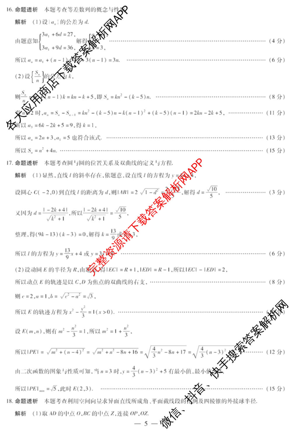 天一大联考安徽2025-2026高二年级12月阶段性检测(无标题)各科答案及试卷（含英语 地理 政治(C卷)等）数学答案