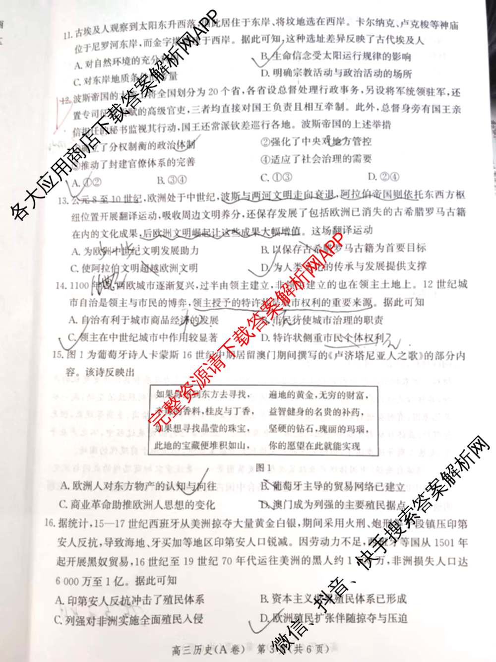 河北省2026届高三年级一轮复阶段性质量检测试卷及答案汇总: 含物理(A卷) 化学(A卷) 数学(C卷)试卷解析历史试题 河北省2026届高三年级一轮复阶段性质量检测试卷及答案汇总: 含物理(A卷) 化学(A卷) 数学(C卷)试卷解析历史试题