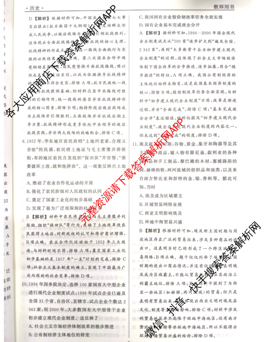 真题密卷2025-2026学年度备考信息导航演练(一)1（含政治(2)、政治(6)、生物(1)等22份）历史答案