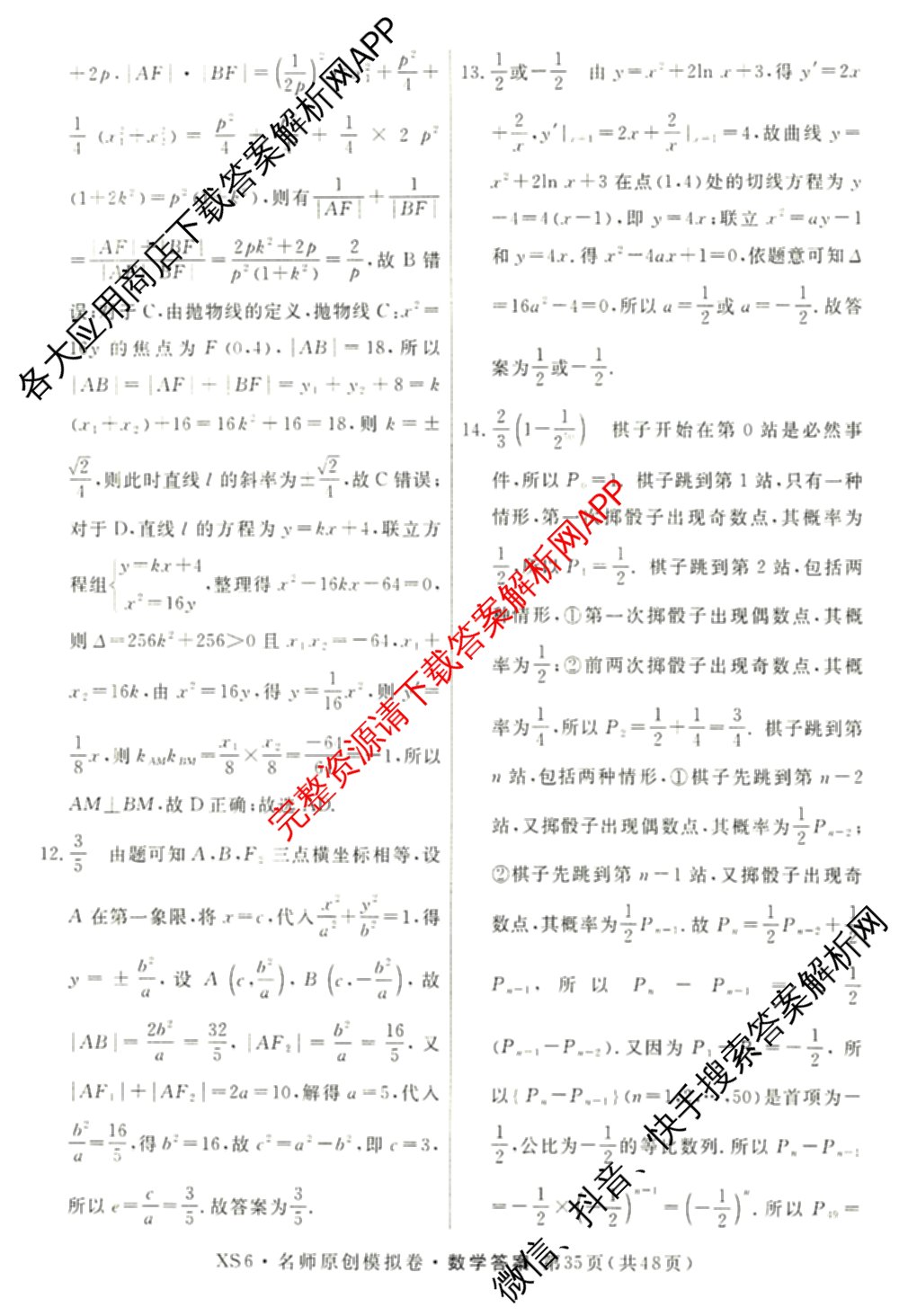 2026届高三总复名师原创模拟(十一)11试卷及答案汇总（含历史(XS6J) 历史(CQX6) 生物(HN6)等）数学答案