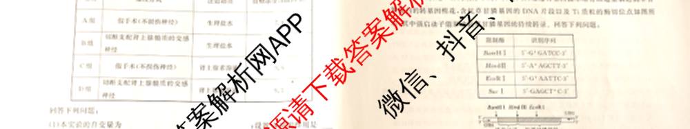 衡水真题密卷2025-2026学年度综合能力调研检测(三)3各科答案及试卷（11科全）生物试题