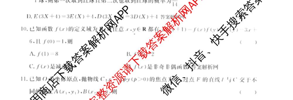 2026届高三总复名师原创模拟(十一)11试卷及答案汇总（含地理(XS6)、政治(CQX6)、政治(新S6JG)等）数学试题