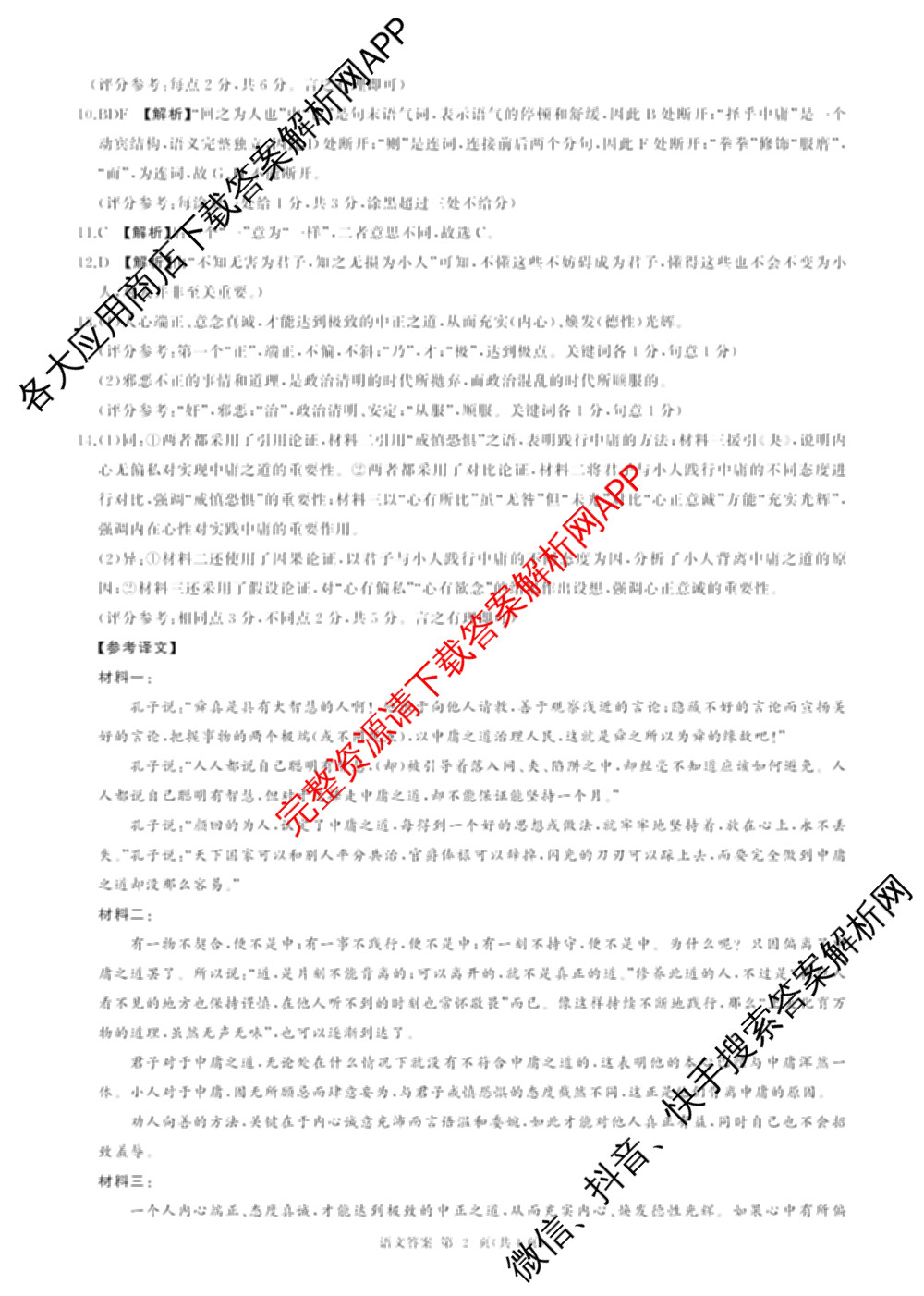 百师联盟2025-2026学年高二11月联考: 含生物(HC)、化学、化学(HC)试卷解析语文答案