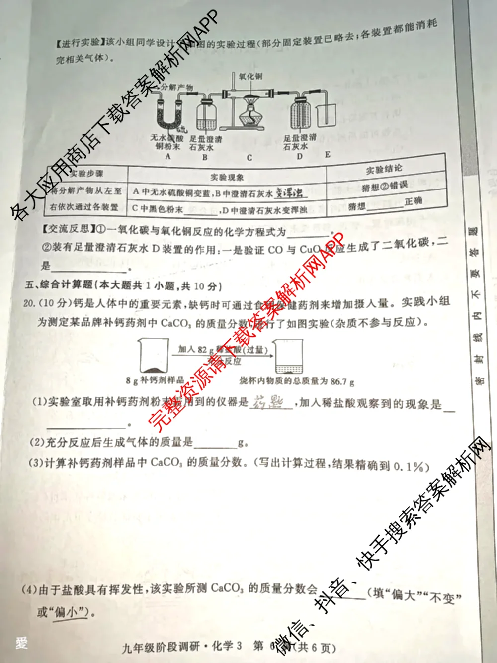 江西省2026届九年级阶段调研3(12.19)各科答案及试卷: 含语文(部编版) 数学(人教版) 英语(人教版)试卷解析化学试题