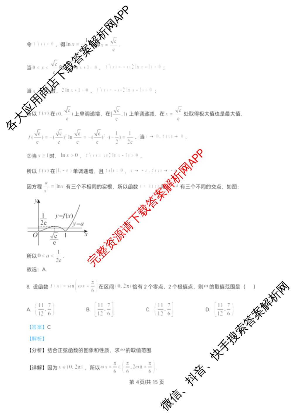 江苏省盐城市2025~2026学年度第一学期联盟校第一次联考高三年级各科答案及试卷（含化学 地理 物理等）数学答案