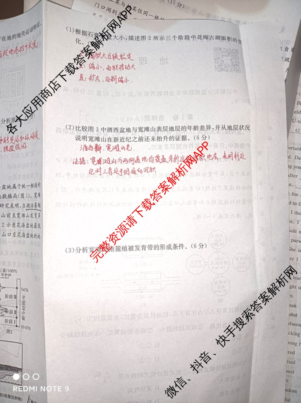 炎德英才大联考长沙市一中2026届高三月考试卷(四)4(已更新化学 政治 物理等9份)地理试题