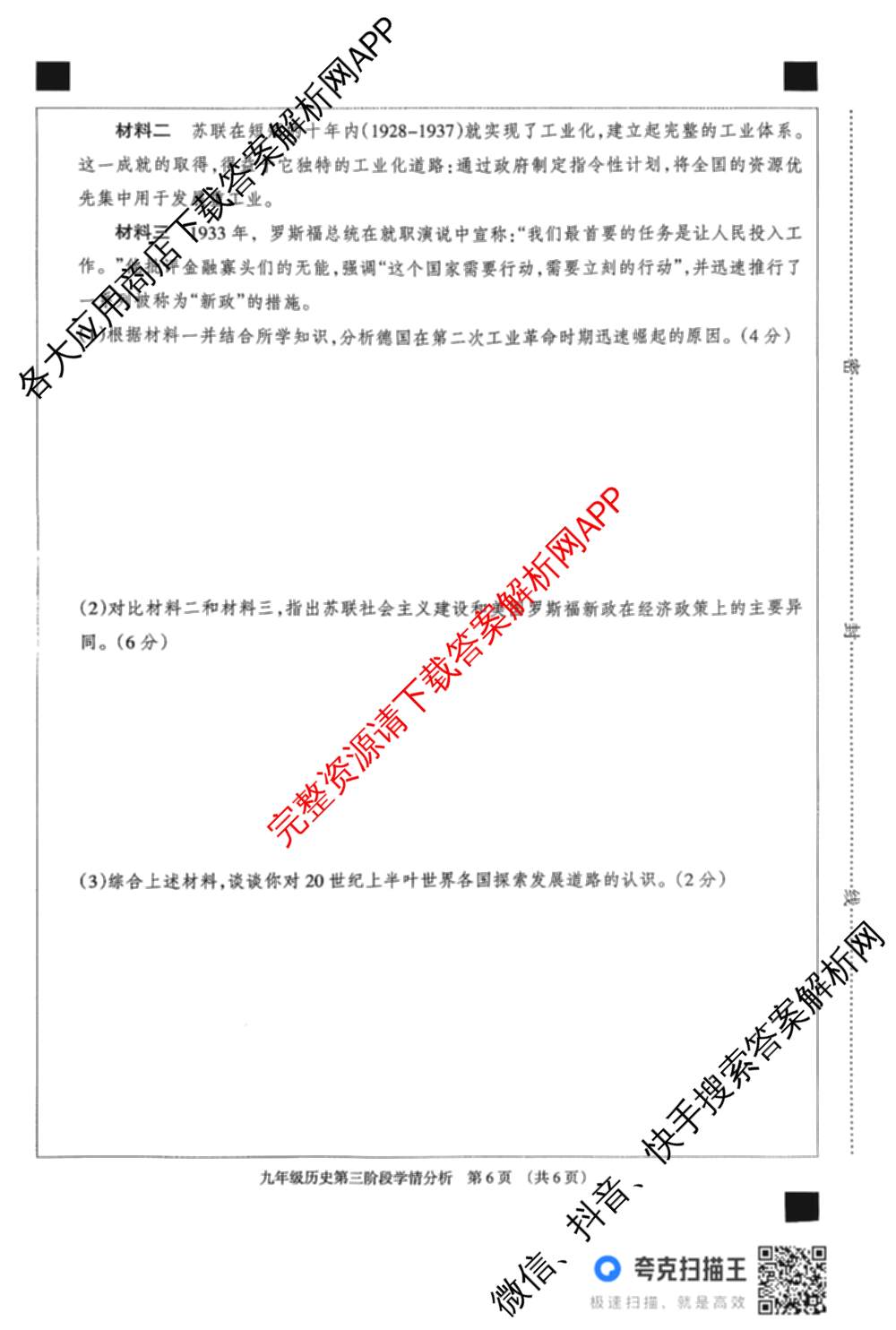 河北省2025-2026学年第一学期九年级第三阶段学情分析试卷及答案汇总（含化学(人教版) 英语(人教版) 道德与法治等）历史试题