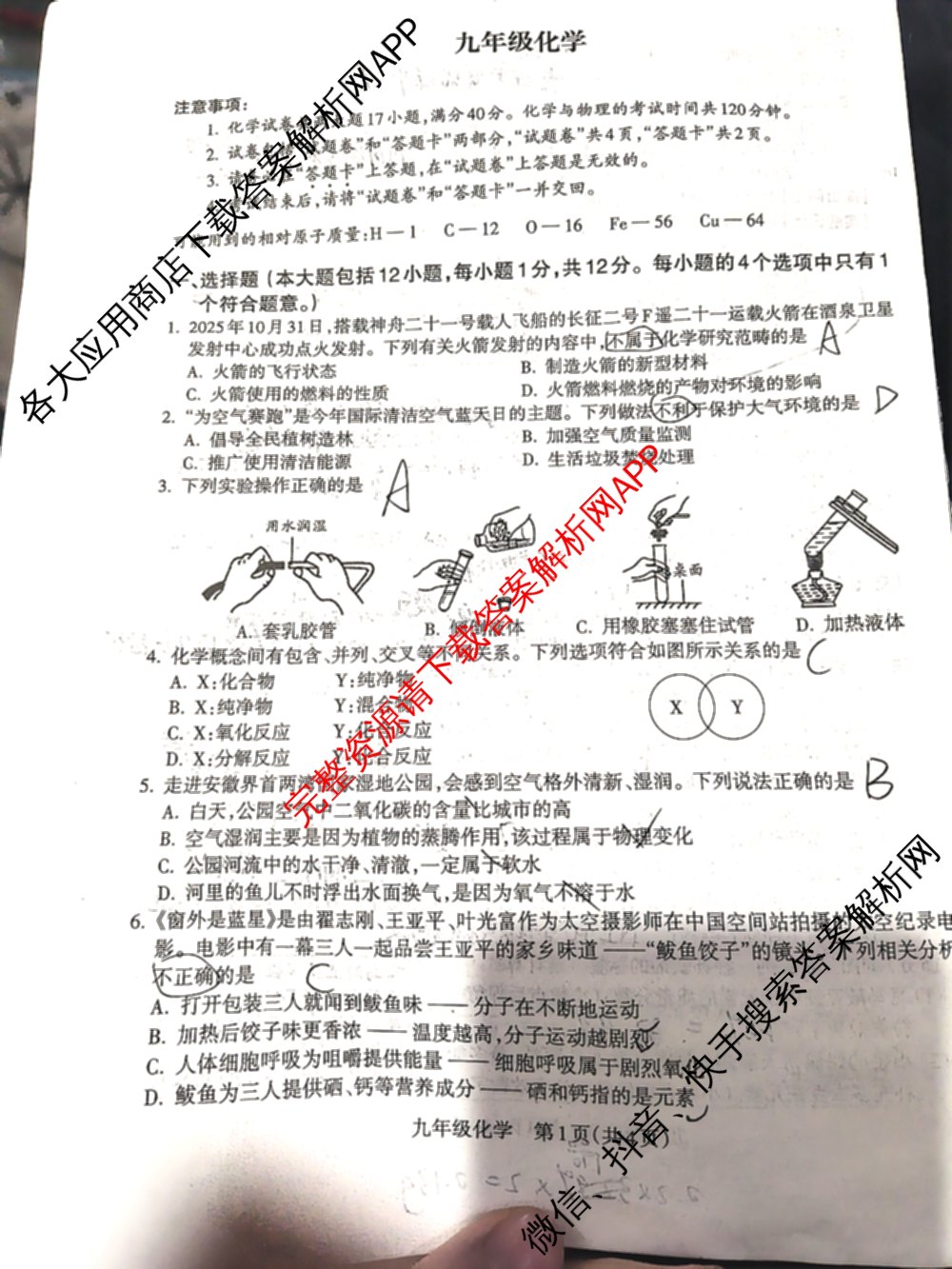 [标题标宋注意事项楷体]安徽2026届九年级无标题试卷(11月)各科答案及试卷: 含英语、道德与法治、语文试卷解析化学试题
