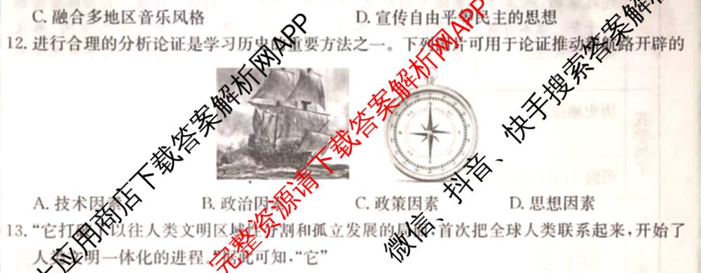 朔州市九年级期中长标（13科全）历史试题