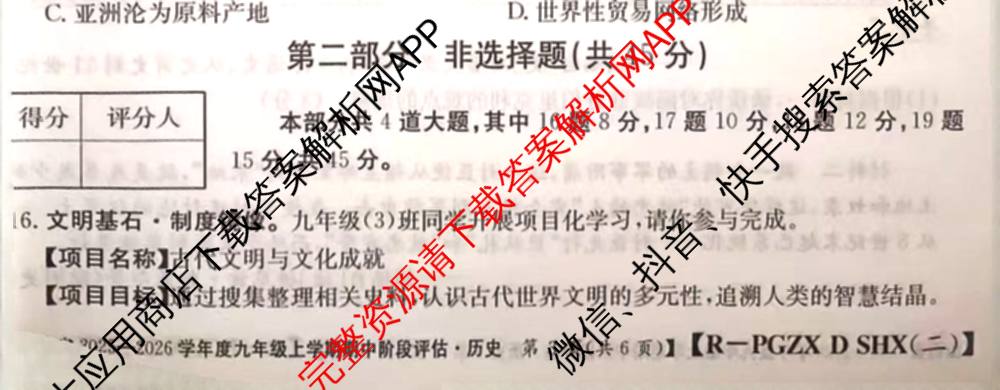 朔州市九年级期中长标（13科全）历史试题