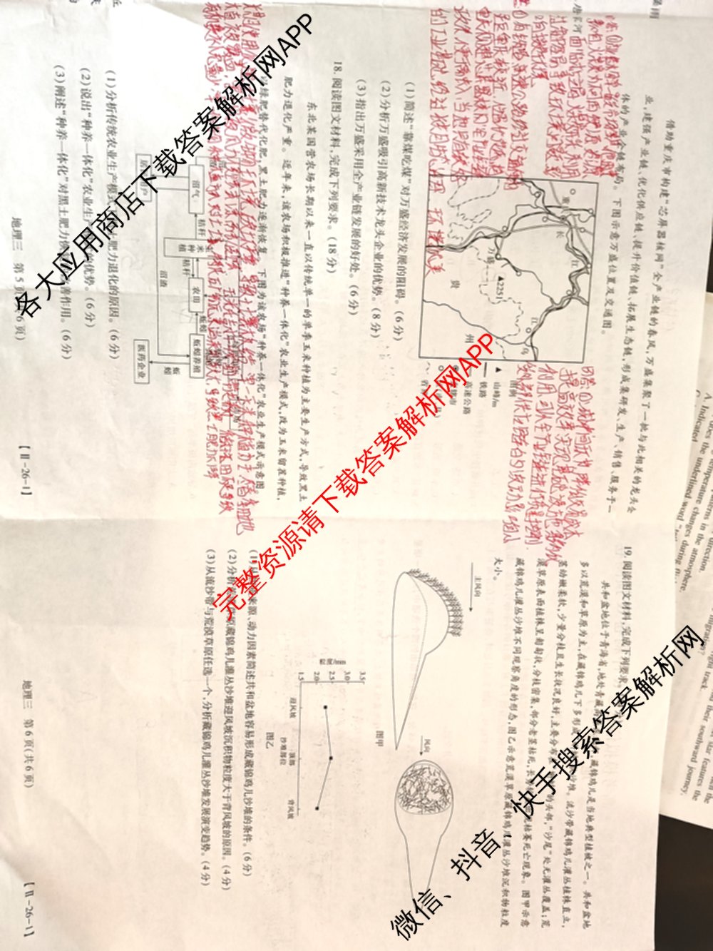 2026届智慧上进名校学术联盟高考模拟信息卷&冲刺卷&预测卷(三)3试卷及答案汇总（45科全）地理试题