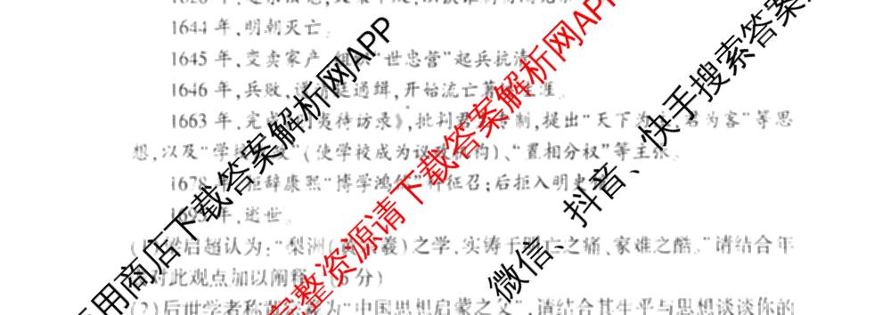 百师联盟2025-2026学年高一11月联考试卷及答案汇总（含地理 物理 生物等9份）历史试题