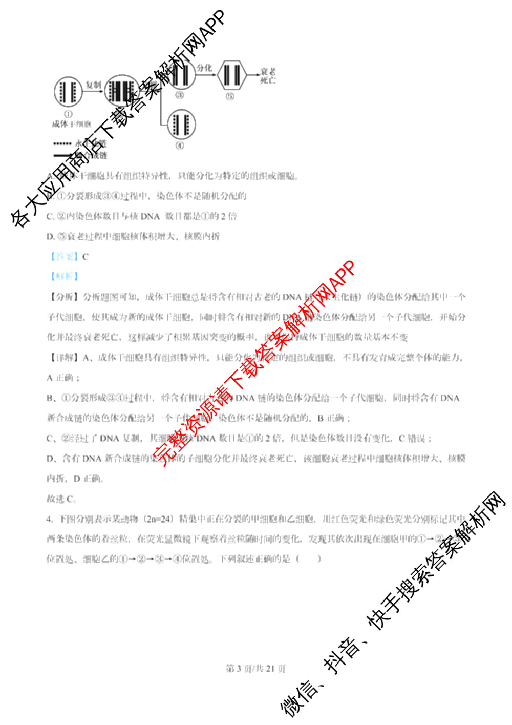 南开大学附属中学2026届上学期第一次阶段检测(已更新政治、数学、地理等9份)生物答案