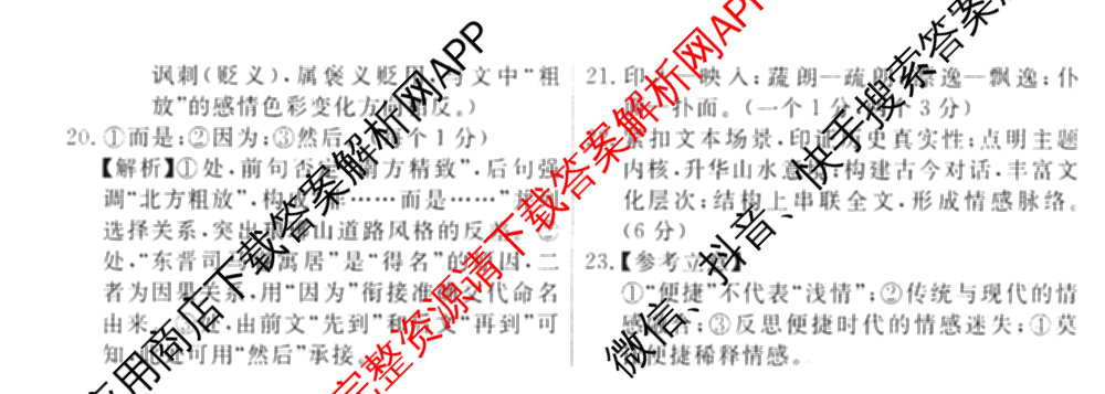 2026届高三总复习名师原创模拟(二)2各科答案及试卷(已更新历史(XS6J)、化学(XS6JG)、物理(XS6J)等39份)语文答案