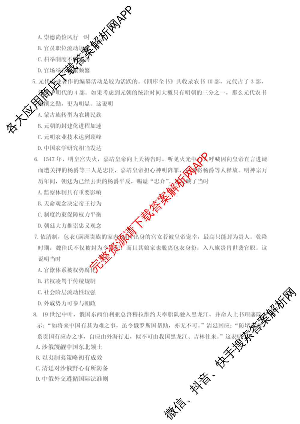 炎德英才大联考长沙市一中2026届高三月考试卷(二)2(已更新数学、物理、生物等9份)历史试题