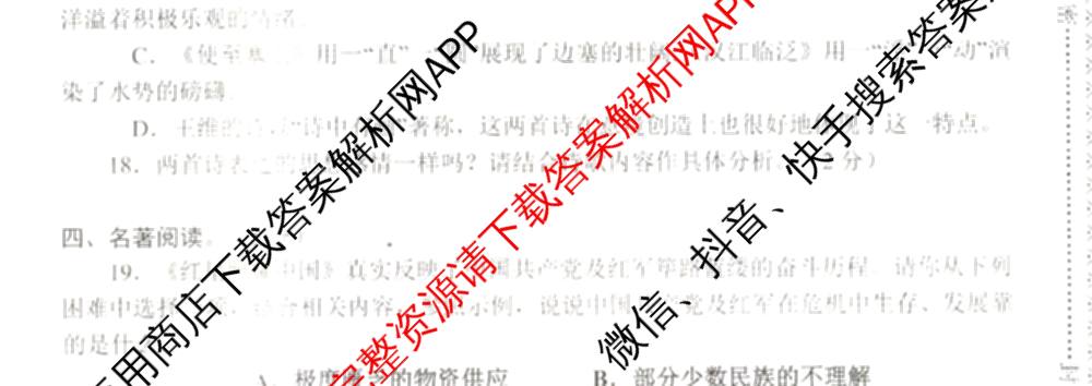 河南省2025-2026学年第一学期期中评估试卷B八年级各科答案及试卷（含道德与法治 语文 数学等）语文试题