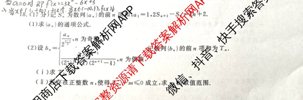 衡水真题密卷2025-2026学年度综合能力调研检测(二)2各科答案及试卷（含数学(B)、生物(2)、语文(B)等）数学试题