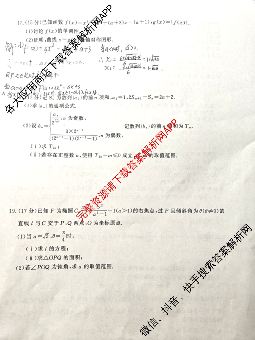 衡水真题密卷2025-2026学年度综合能力调研检测(二)2各科答案及试卷: 含物理(7) 生物(10) 英语(B)试卷解析数学试题