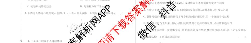 黑龙江省新时代高中教育联合体2025-2026学年高二上期中联考巩固卷(一)（11科全）生物试题